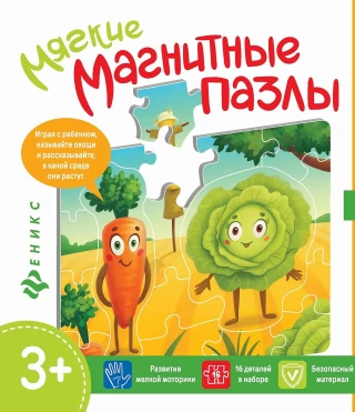 Пазл ФЕНИКС МП2173 Капуста и морковь 
