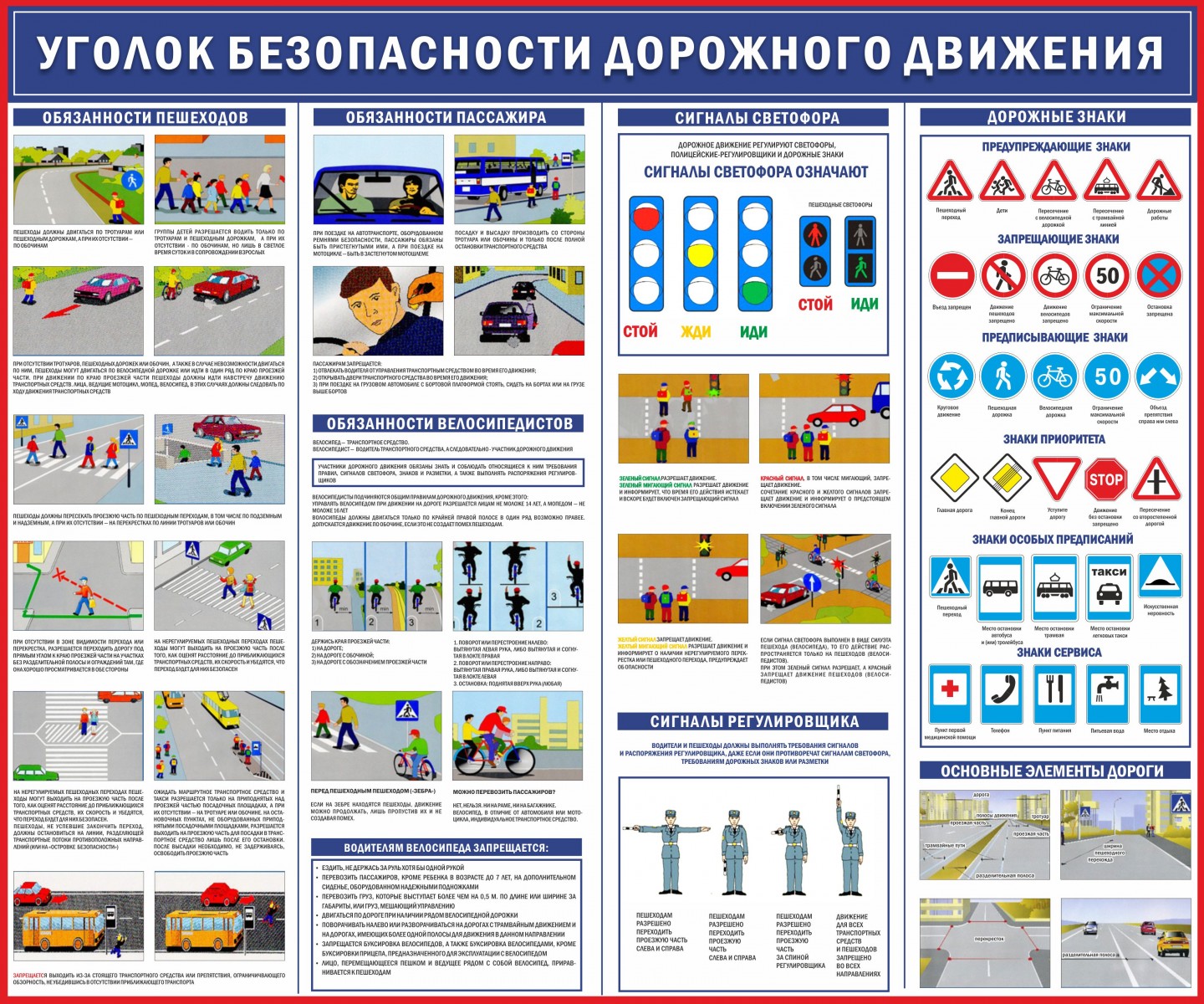 Меры безопасности дорожного движения. Стенд безопасность дорожного движения охрана труда водителя. Стенд БДД на предприятии для водителей. Уголок безопасности дорожного д. Уголок безопасности дорожного движения стенд.