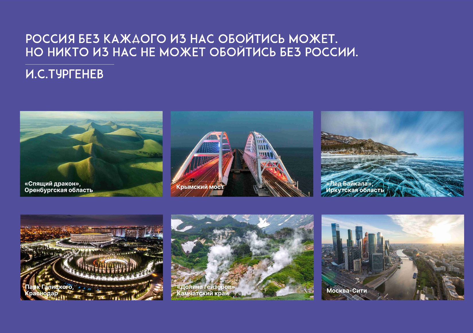 Стенд "Достопримечательности Российской Федерации" 