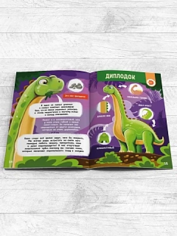 Книга DEVAR Мир динозавров в доп.реальности