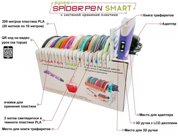 3D ручка SPIDER PEN SMART + Книга-Трафаретов + 20 цветов PLA пластика с системой хранения