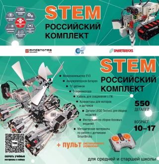 Образовательный робототехнический комплект СТЕМ 22.7