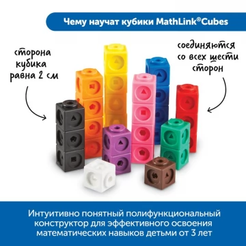 MS0063 Академия математики с соединяющимися кубиками в детском саду (комплект для группы)