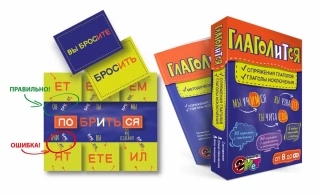 Настольная игра для изучения и практической работы со спряжением глаголов "Глаголится"