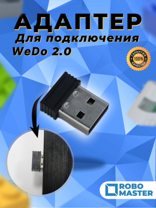 Bluetooth адаптер для WeDo 2.0 
