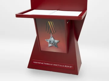 Интерактивная проекционная книга "Страницы памяти" - инсталляция в военно-патриотическом оформлении