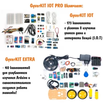 Полный набор Arduino GyverKit IOT Pro