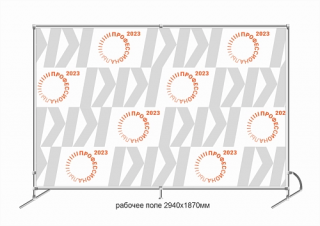 Баннер пресс-волл "Профессионалы" 
