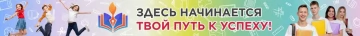 Баннер"Здесь начинается твой путь к успеху!" в асс.