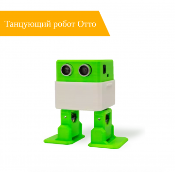 Программируемый робот «Танцующий робот Отто» v2.0, конструктор на базе Arduino Enjoy Robotics