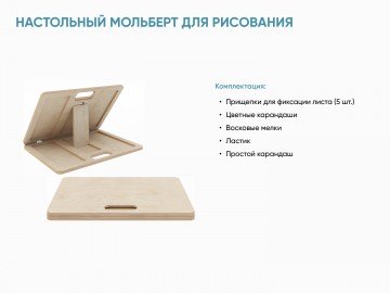 Настольный мольберт для рисования