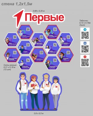 Комплект резных стендов "Первые"