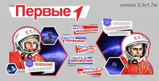 Комплект стендов "Первые"
