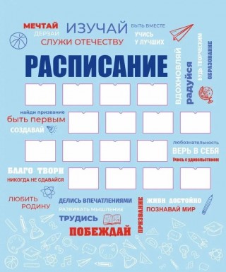 Стенд информационный "Расписание"