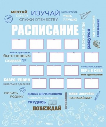Стенд информационный "Расписание"