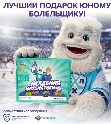 MS002KHL Развивающая игрушка «Академия математики с КХЛ»