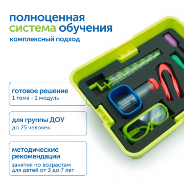 MS0109 Комплект "Научные эксперименты и Лаборатория СТЕМ"