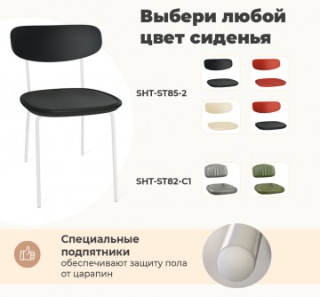 Стул SHT-ST85-2/S188