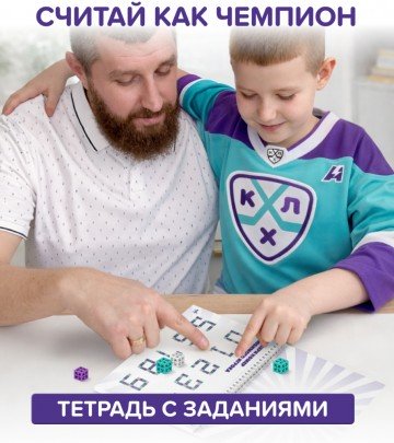 MS002KHL Развивающая игрушка «Академия математики с КХЛ»