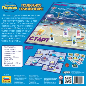 Настольная игра ZVEZDA 8954 Пингвинёнок Пороро. Подводное приключение